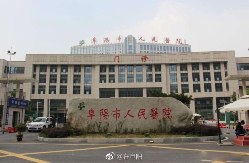 阜阳双龙医院:见证健康与生命的奇迹